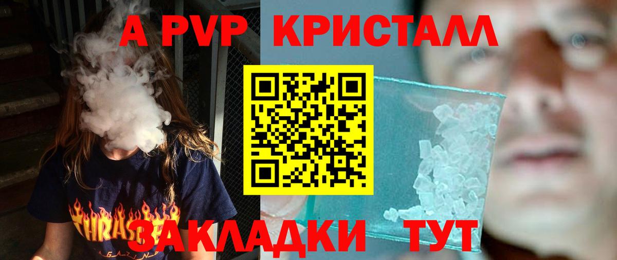 A-PVP Соль Лангепас
