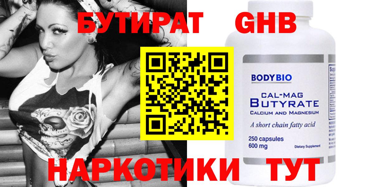БУТИРАТ BDO Лангепас