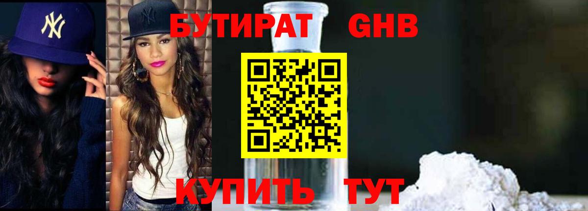 Лангепас  БУТИРАТ бутик  Вход с VPN 