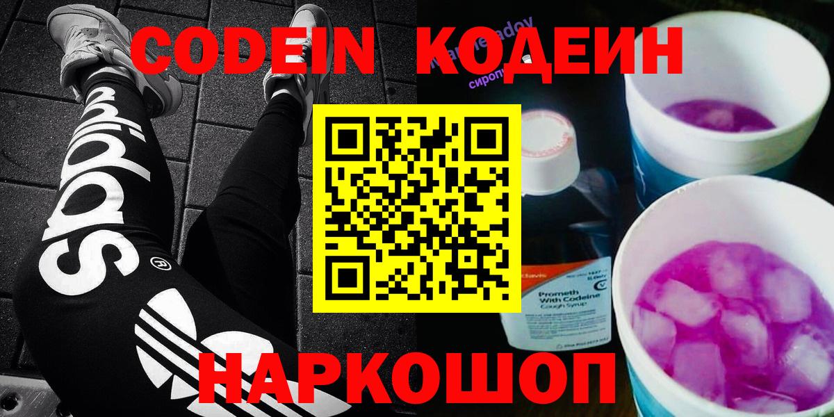 Кодеин напиток Lean (лин) Лангепас