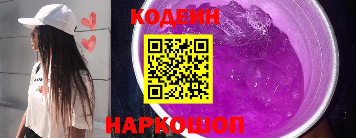 Лангепас  Codein Purple Drank  Вход с VPN  Кодеиновый сироп Lean Purple Drank 