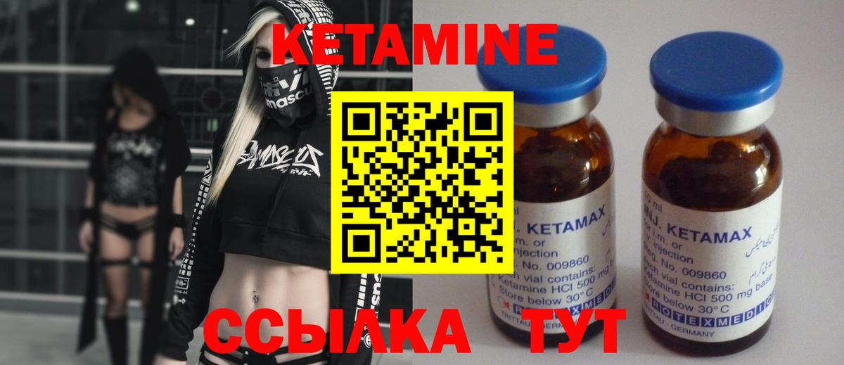 КЕТАМИН ketamine Лангепас