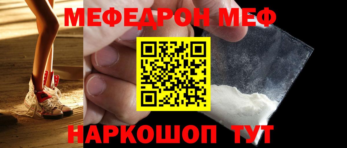 Мефедрон кристаллы Лангепас