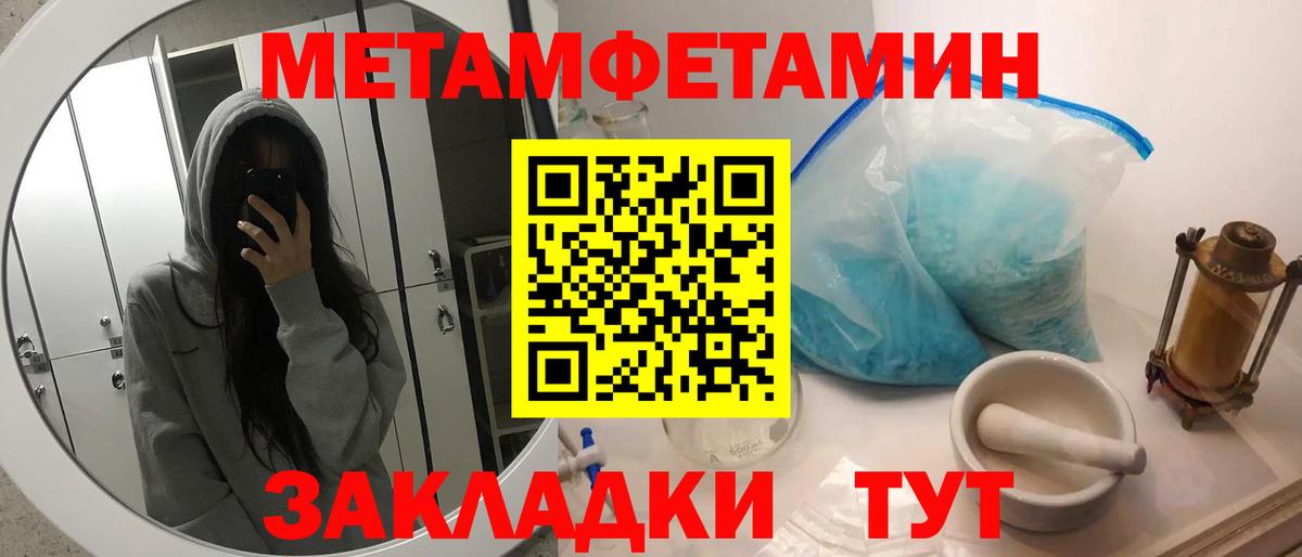 Первитин Methamphetamine Лангепас