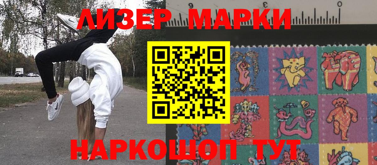 Марки 25I-NBOMe 1500мкг Лангепас